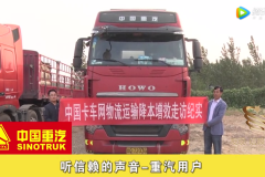 发现信赖|听信赖的声音---中国重汽用户李传龙
