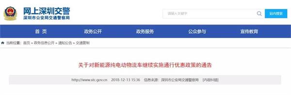 关于对新能源纯电动物流车继续实施通行优惠政策的通告