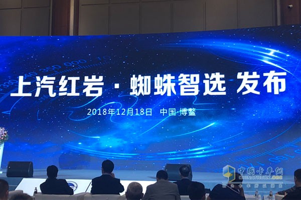 上汽红岩蜘蛛智选发布