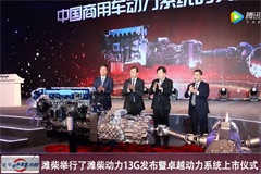潍柴动力获国家科技进步一等奖 卓越动力发布再度领跑行业
