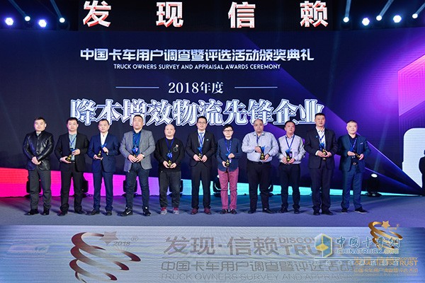 中国卡车网第四届发现信赖降本增效物流先锋企业奖