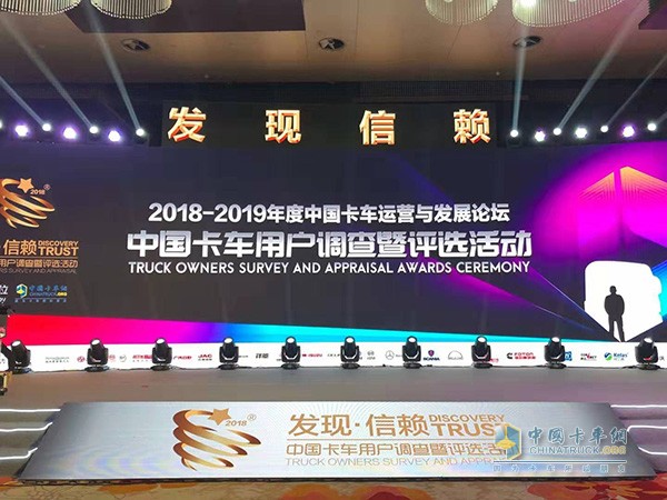 中国卡车网主办的第四届发现信赖用户调查暨评选活动