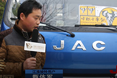【发现信赖】发现江淮骏铃用户信赖的声音---甑体军