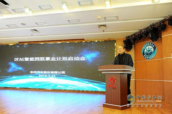 东风股份智能网联事业计划启动会国家互联网信息安全应急中心副主任李政