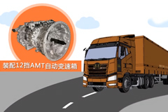 全新解放AMT变速箱了解一下!