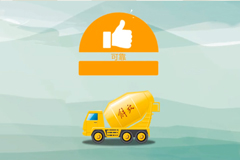 解放搅拌车:比轻量化车型载重力强 比重载车型灵活性好