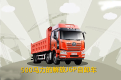 争做国内最给力的自卸车-500马力的解放J6P自卸车