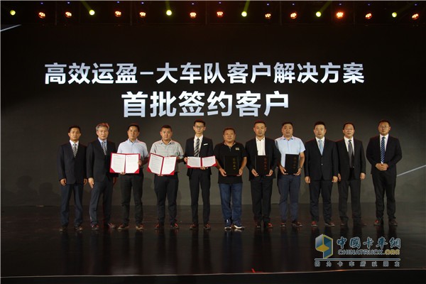 高效运盈-大车队客户解决方案签约仪式