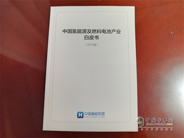 《中国氢能源及燃料电池产业白皮书》