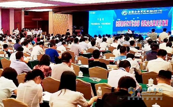 2019年全国企业文化年会