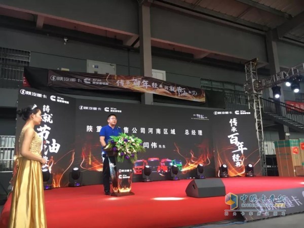陕重汽销售公司河南区域总经理闫伟 致辞