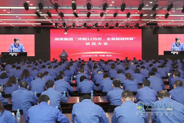 潍柴集团召开“冲刺12月份 全面超越预算”动员大会