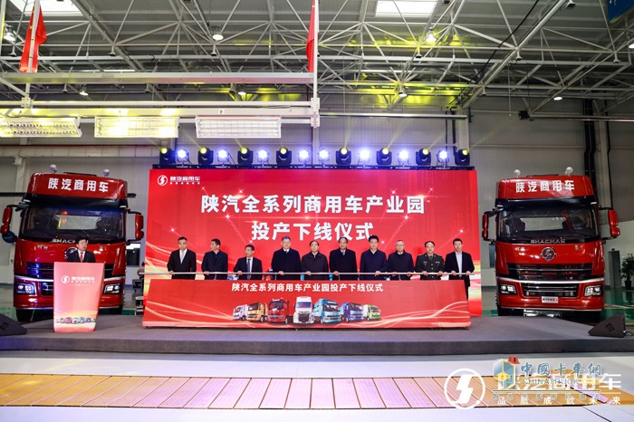 陕汽全系列商用车产业园正式投产下线