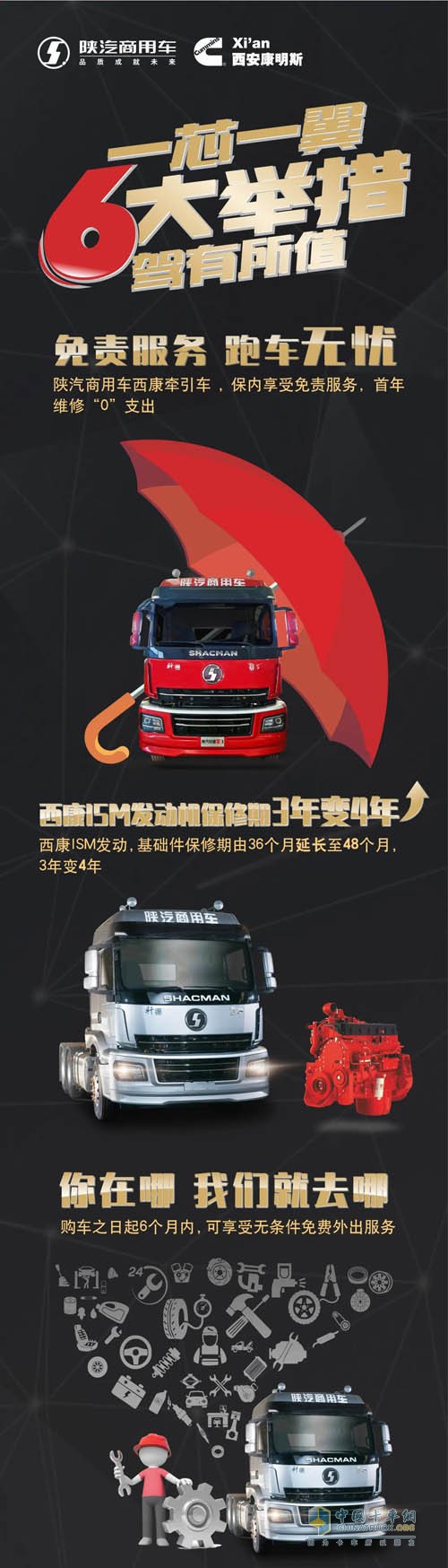 陕汽商用车康明斯车型6大服务举措 让你驾有所值