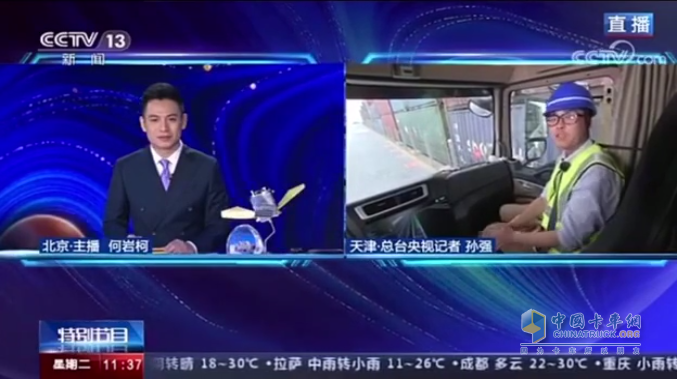 央视记者在天津港与总台现场连线