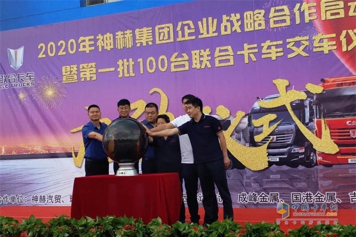 内蒙古神赫集团企业战略合作启动仪式暨第一批100台联合卡车交车仪式
