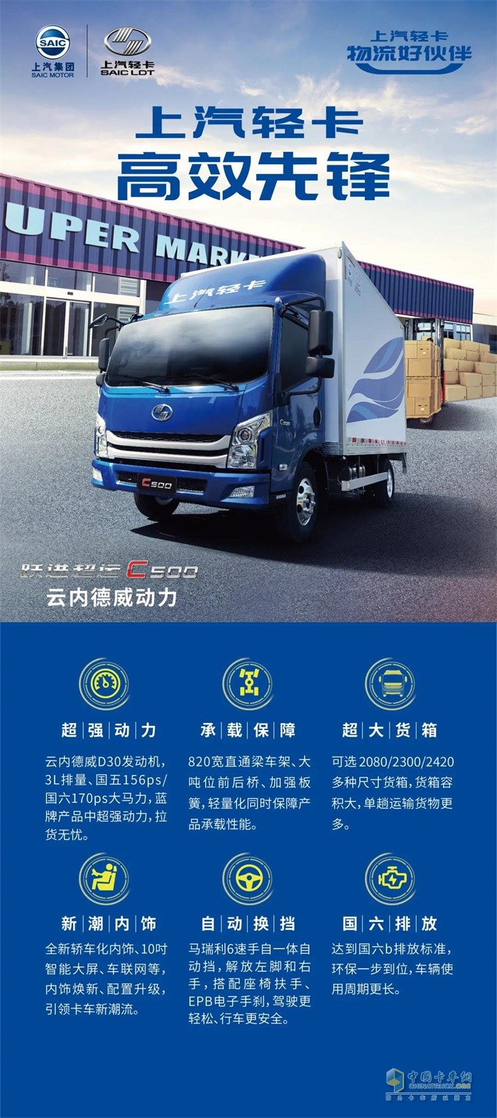 跃进超运c500云内德威动力翼展车