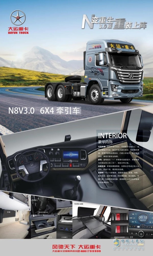 重装上阵 大运重卡n8v系列3.0版n变重生_卡车网