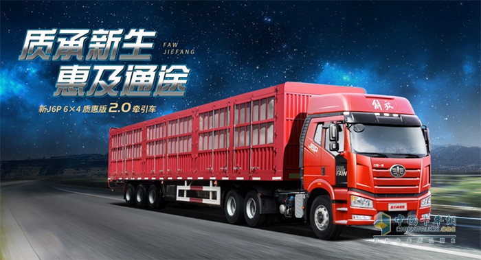 2021年春季,解放新j6p 6x4 质惠版2.