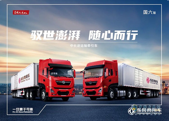 东风天龙kl10台批量交付,助力客户运输事业更进一步_卡车网