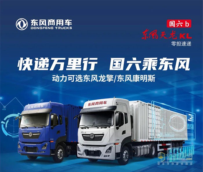 东风天龙kl快递牵引车交付客户商品推介会成功举办