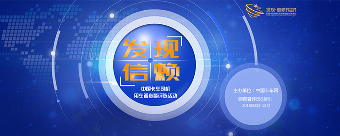 第一届发现信赖用户调查暨评选活动