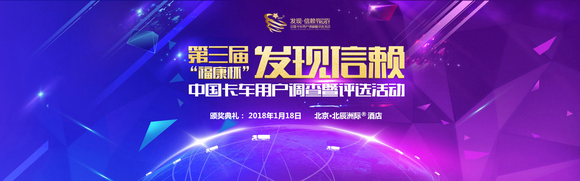 第三届发现信赖用户调查暨评选活动