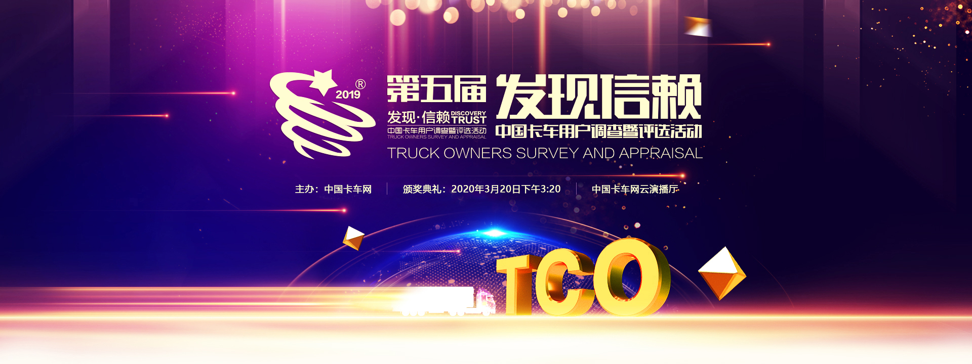 第五届发现信赖用户调查暨评选活动