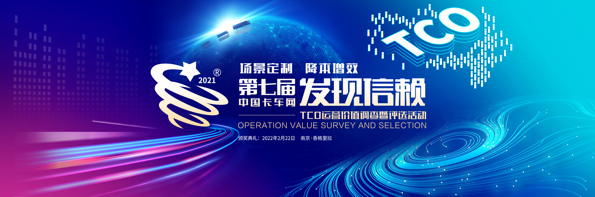 第七届发现信赖用户调查暨评选活动