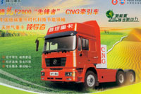 陕汽德龙CNG牵引车