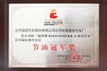 欧曼公路节油版获第四届中国国际卡车节油大赛牵引车组节油冠军奖
