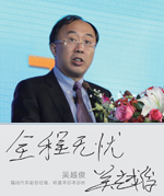 福田汽车副总经理吴越俊评价欧曼5T服务新标准