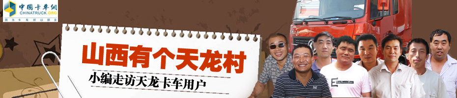 天龙村
