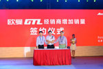 欧曼GTL价值风暴体验之旅活动
