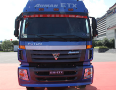 欧曼ETX是福田汽车、潍柴动力、德国博世、奥地利ACL三国四方共同打造的新一代重卡产品