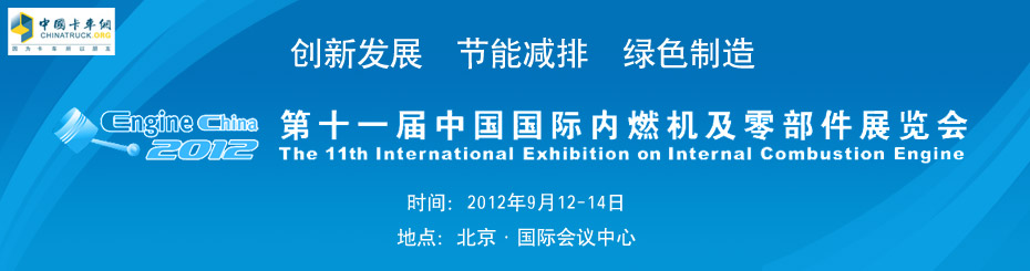 第十一届中国国际内燃机及零部件展