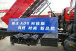 瑞沃ADX科技版新品展示