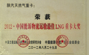 中国能源物流运输最佳LNG重卡大奖