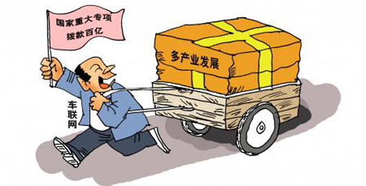 车联网成国家重大项目