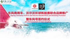 东风号签约仪式