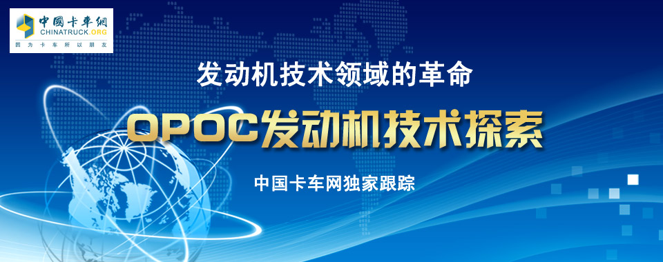 OPOC发动机,对置式发动机,双对置发动机