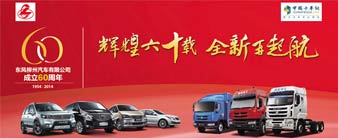东风柳汽六十周年 商乘并举再起航