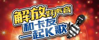一汽解放 解放好声音 J6