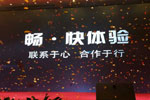 联合卡车畅快·体验——全新服务平台
