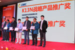 联合卡车K13N战略产品推广奖