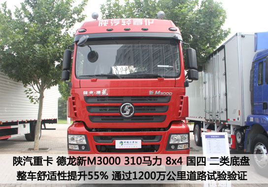 陕汽重卡 德龙新M3000 310马力 8x4 国四 二类底盘