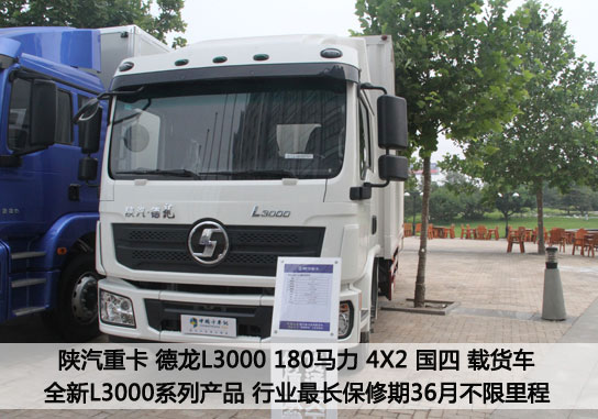 陕汽重卡德龙L3000 180马力 4X2 国四 载货车