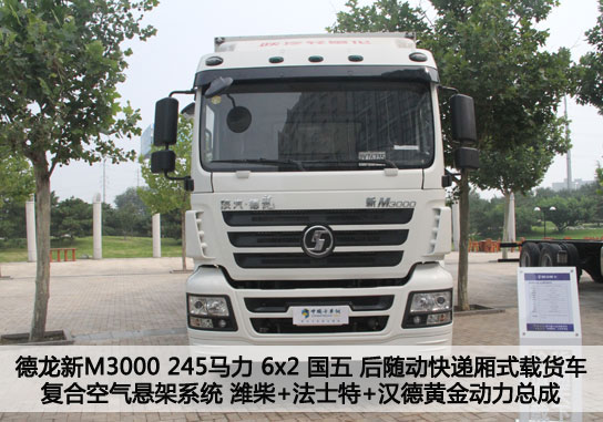 陕汽重卡 德龙新M3000 245马力 6x2 国五 后随动快递厢式载货车
