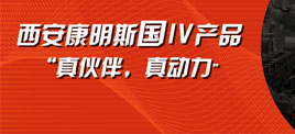 西安康明斯ISM国Ⅳ发动机真伙伴真动力