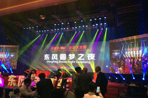 东风圆梦之夜
